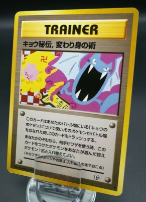 Pokemon Card Non-Holo Trainer Koga's Ninja Trick - Banned Gym