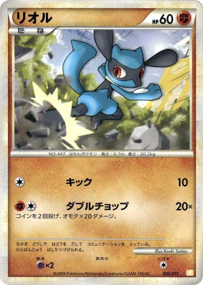 Riolu 005/011 Battle Starter Deck (Raichu)