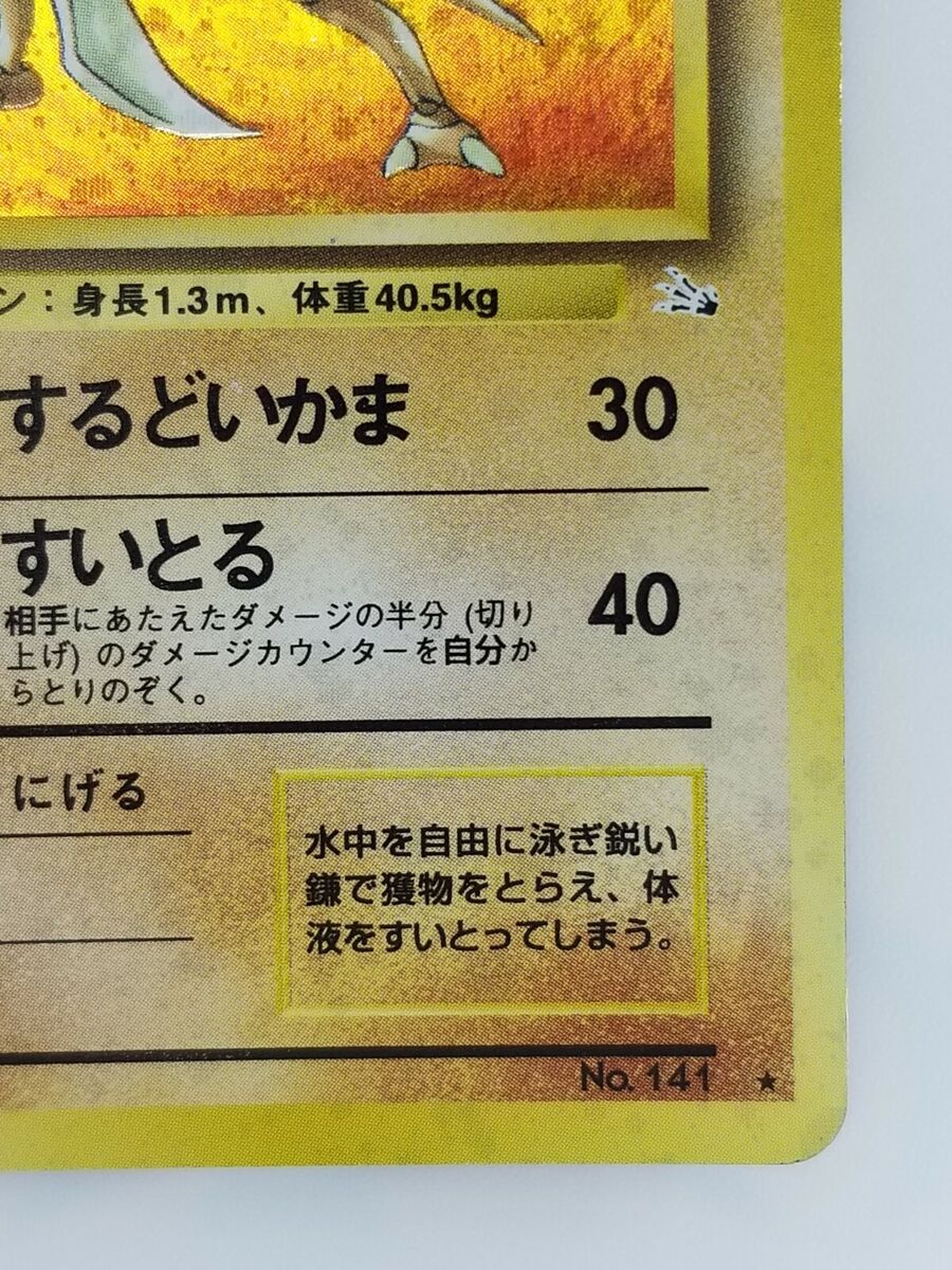 Kabutops Japanese Pokemon card Nintendo TCG Holo Rare NO.141 Kabutops Japanese Pokemon card Nintendo TCG Holo Rare NO.141