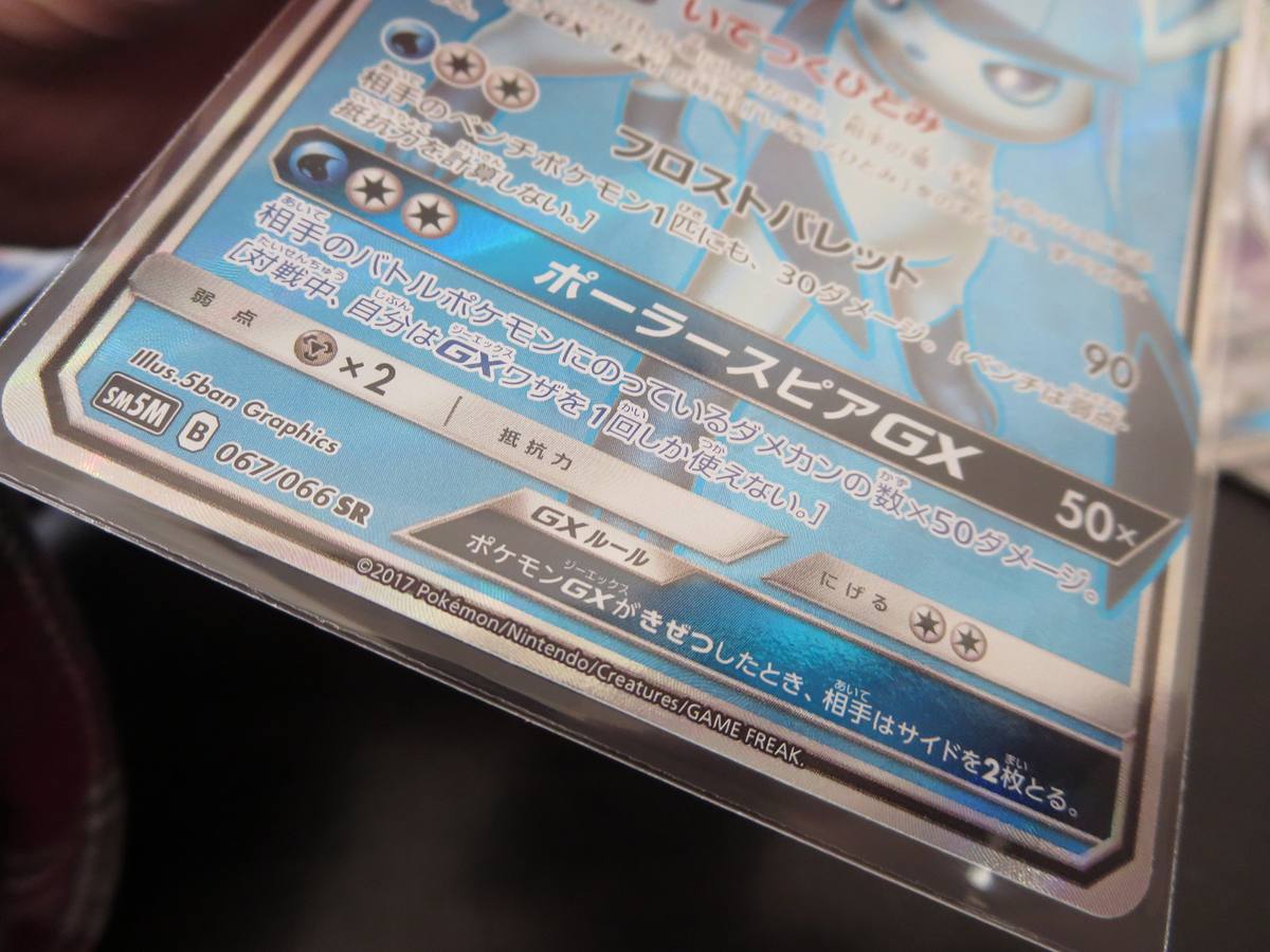 Pokemon card SM5M 067/066 Glaceon GX SR ULTRA Prism FULL ART