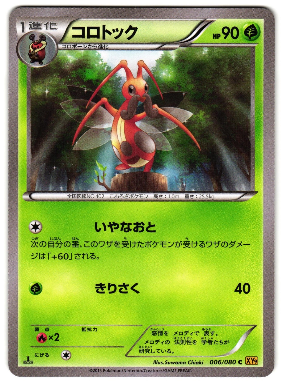 KRICKETUNE 006/080 - NM - XY9 RAGE OF THE BROKEN HEAVENS JAPANESE POKEMON CARD