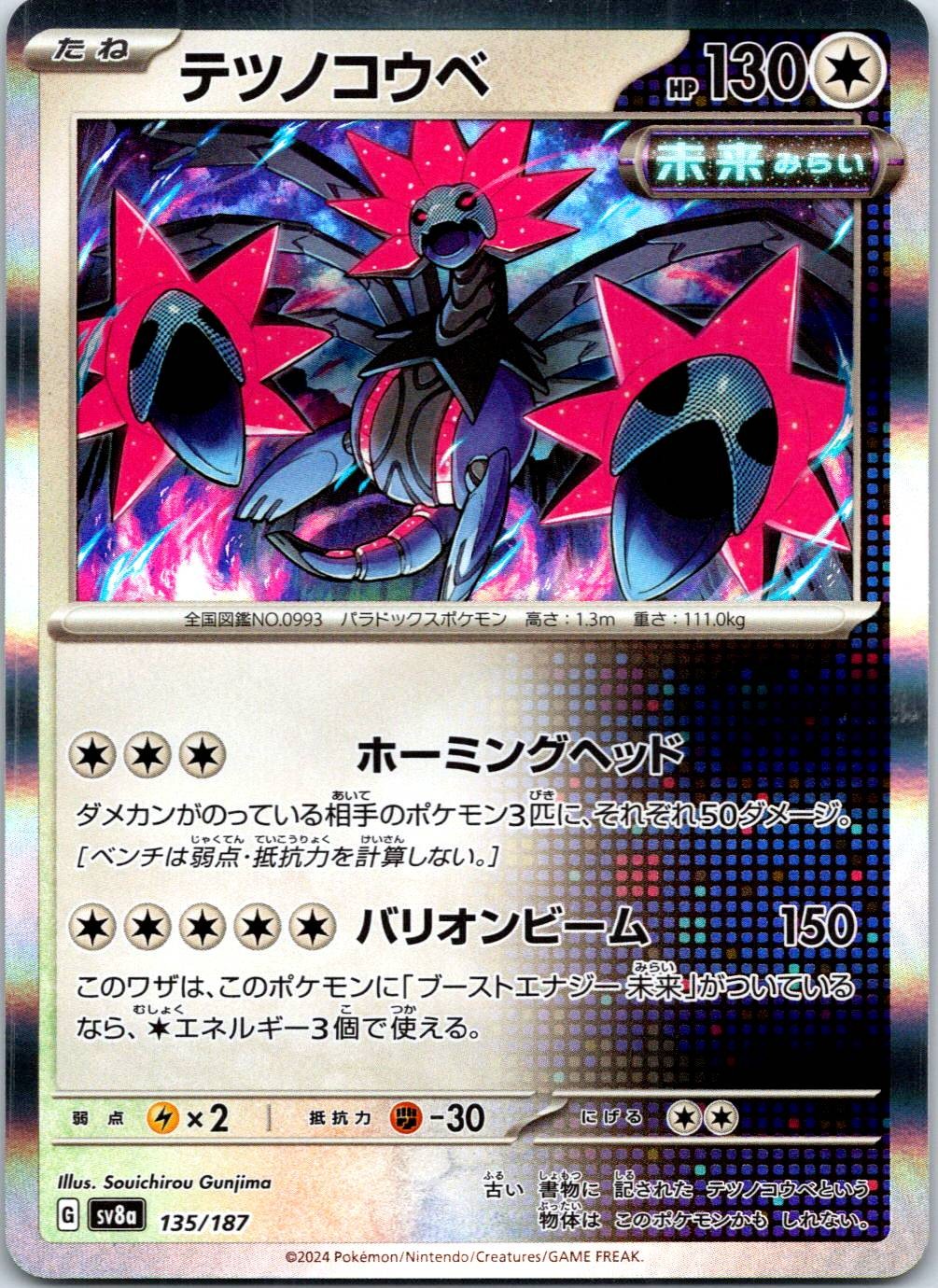 Iron Jugulis Common SV8a: Terastal Fest ex 135/187 NM