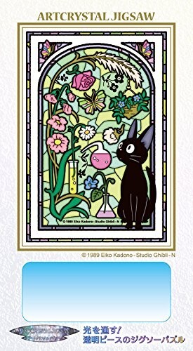 126 piece jigsaw puzzle Kiki's Delivery Service Kokiri Sunroom | eBay