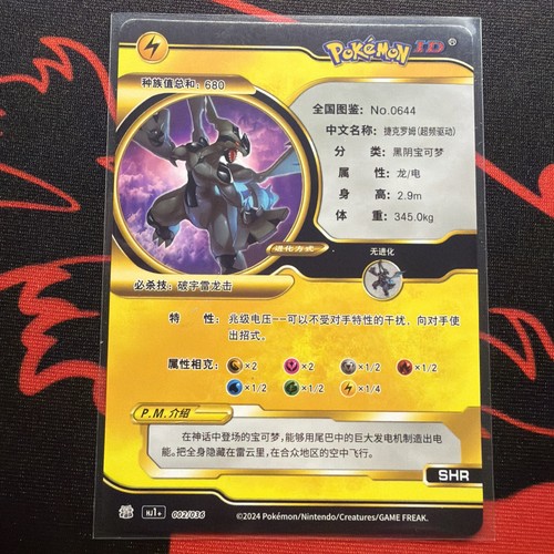 Zekrom Pokémon ID Schwarz und Gold Rainbow Full Art Holo - Bild 2 von 2
