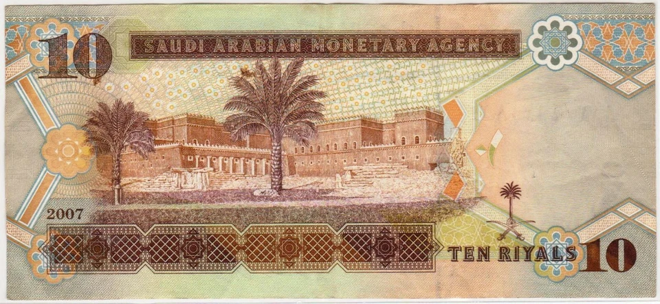 Mazuma *F1033 Saudi Arabia 2007 10 Riyal 123 417185 GVF - Image 2 of 2