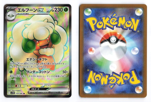 Whimsicott EX 159/086 White Flare 2025 SR Japanese Pokemon TCG VLP