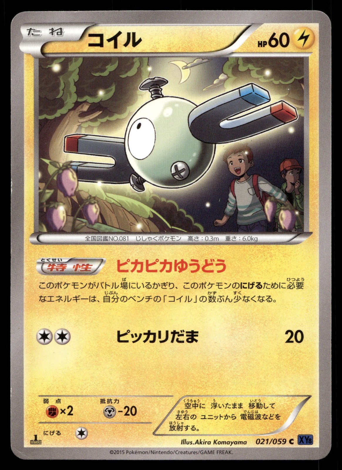 MAGNEMITE 021/059 COMMON BLUE SHOCK POKEMON JAPANESE