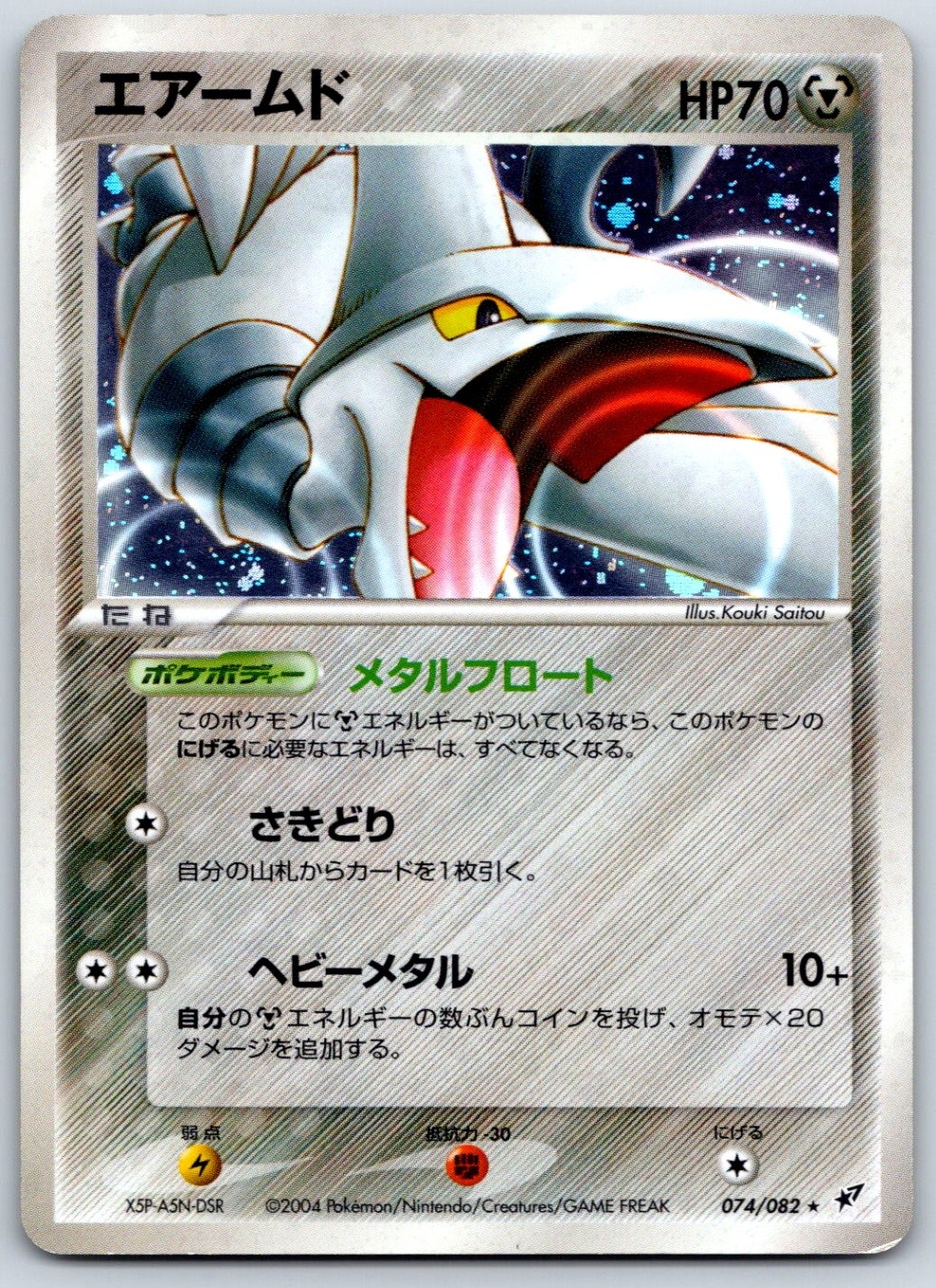 Skarmory - Clash of the Blue Sky 074/082 Vintage Pokemon Card LP