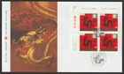 Canada #2495, Lunar New Year of the Dragon, UL PB, First Day Cover, FDC 2012