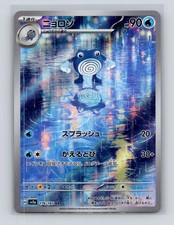Poliwhirl 176/165 Art Rare SV2a: Carta Pokemon 151 Pokemon Holo Giapponese NM/M