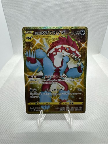 Galarian Obstagoon 119/100 S4: Amazing Volt Tackle Holo (Japanese)