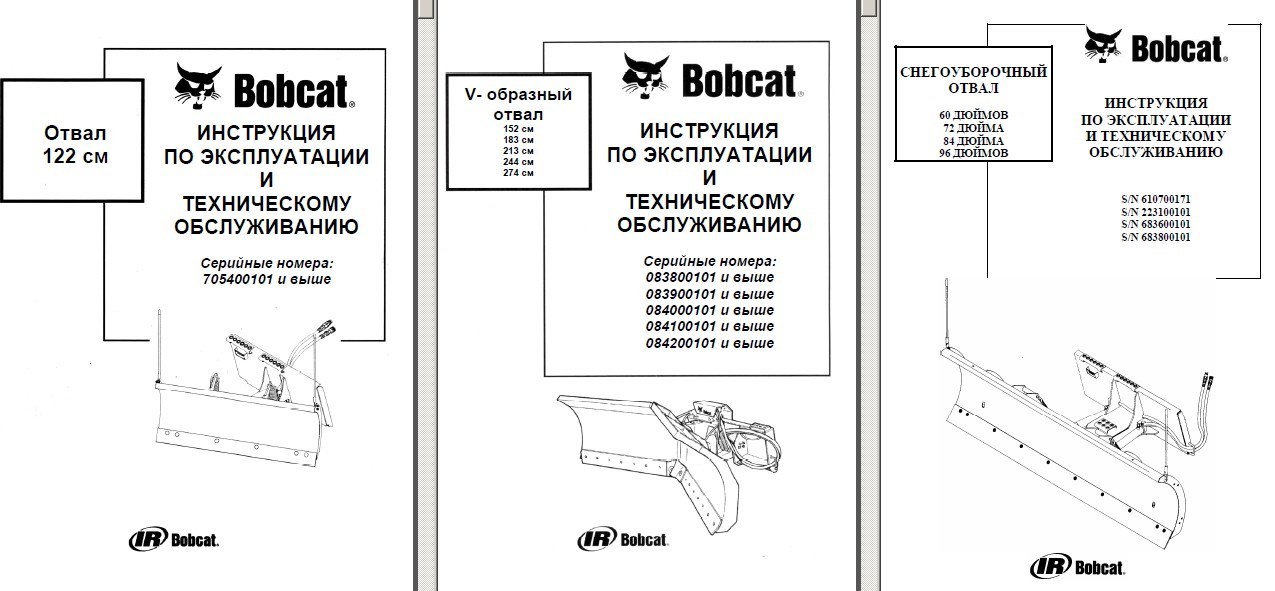 BOBCAT Chipper, Snow Blade & Snow Blowers Parts & Operation Manual CD