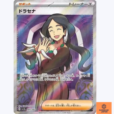 Drasna SR 085/064 Paradise Dragona sv7a Pokemon Card Japanese
