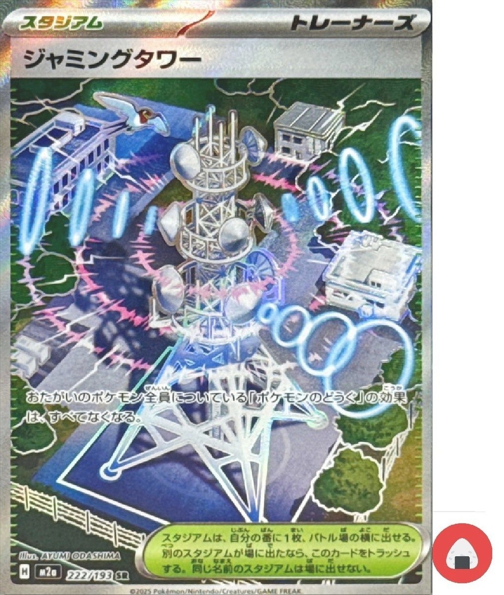 Pokemon card M2a 222/193 Jamming Tower SR Scarlet & Violet Dream