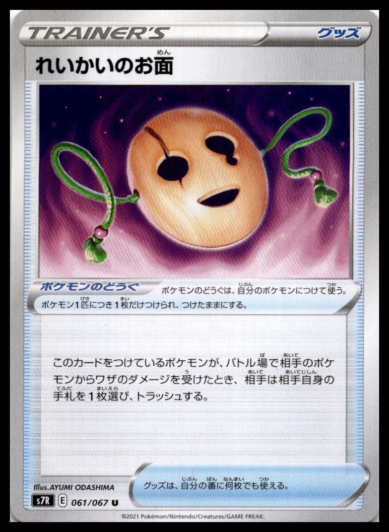 Spirit Mask S7R 061/067 NM
