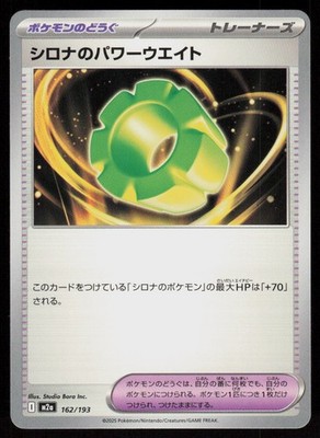 Cynthia's Power Weight 162/193 MEGA Dream ex Pokemon Japanese Near Mint