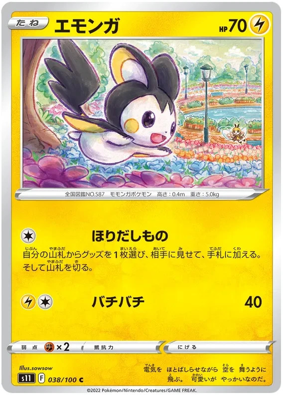 Emolga Pokemon Lost Abyss card Japanese 038/100