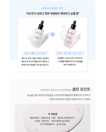 Hera Hydro-Dew Plumping Line Duo Set 2PCS(50ml+50ml) Anti-Aging K-Beauty - Picture 13 of 16