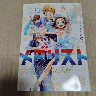 メダリスト　1〜12巻 Amazon.co.jp: メダリスト コミック 1-11巻セット (講談社