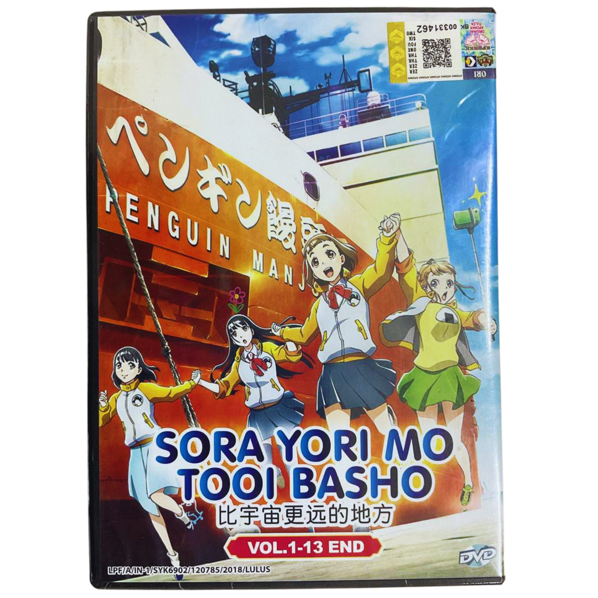 DVD Anime Sora Yori MO Tooi Basho Vol.1-13 End English Subs Region All Ship  for sale online