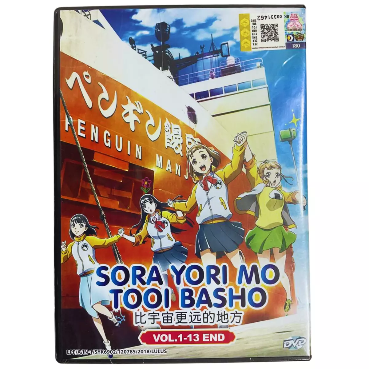 DVD Anime Sora Yori MO Tooi Basho Vol.1-13 End English Subs Region