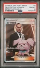Full-Art Detective Yoshida Pokemon 2019 smP2 Pikachu SR Japanese 025/024 PSA 10