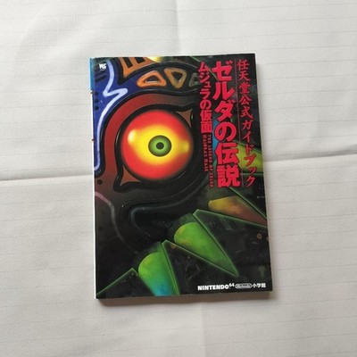 The Legend of Zelda Majora's Mask Official Guide Book 2000 Nintendo 64 Japanese