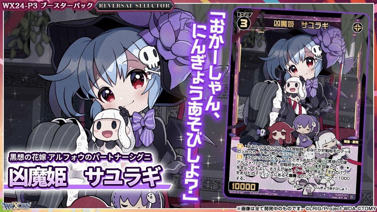 WIXOSS WX24-P3 TCG Booster Pack Reversal Selector Box WIXOSS WX24-P3 TCG Booster Pack Reversal Selector Box
