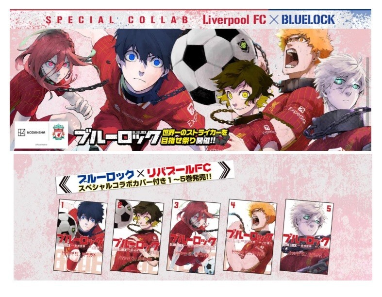 ブルーロック　1〜5巻　リヴァプールFCコラボ Blue Lock x Liverpool FC Limited Edition Comic set Vol 1-5 manga w