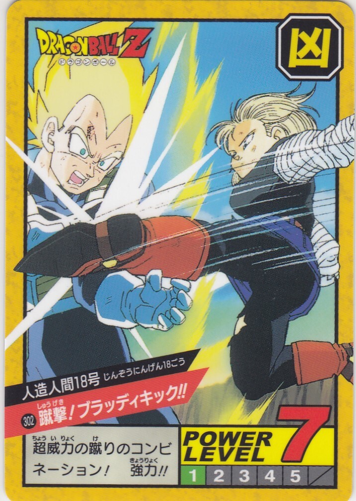No.302 Dragon Ball Carddass Super Battle Premium set Vol.2 | eBay