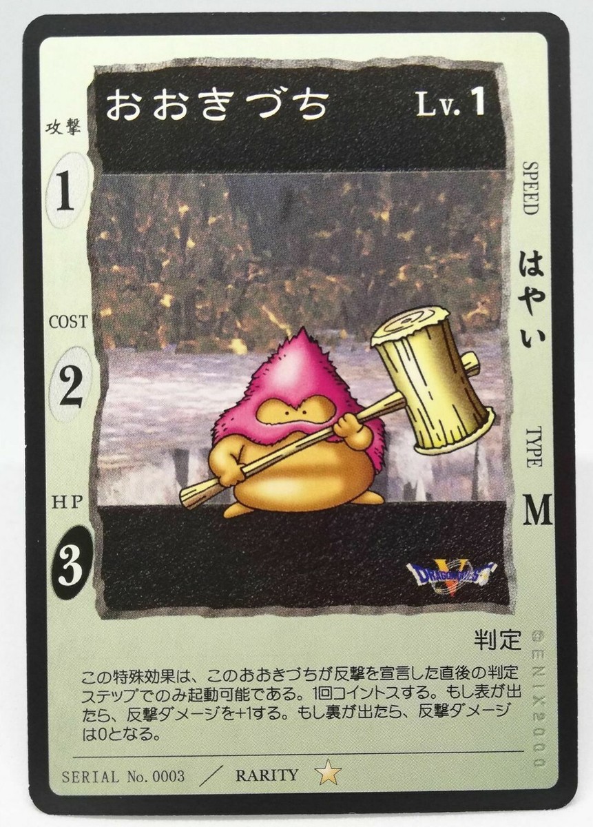 ルカ Lv.1 Dragon Quest Card Game 0003 Ookizuchi Lv.1 Dragon quest card game Monsters Square ENIX