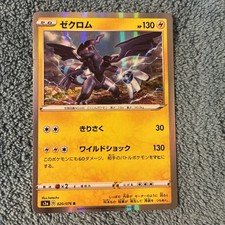 【2月】クロム Zekrom #20 Prices | Pokemon Japanese Legendary Heartbeat | Pokemon