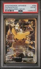 2016 POKEMON JAPANESE EXPANSION 20TH ANNIVERSARY #094 FULL ART/PIKACHU EX PSA 6