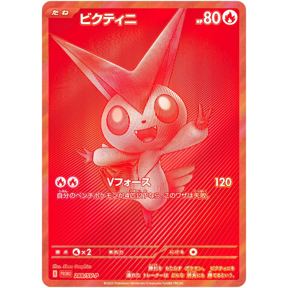 Victini (Sealed) 288/SV-P Victini BWR Scramble Prize