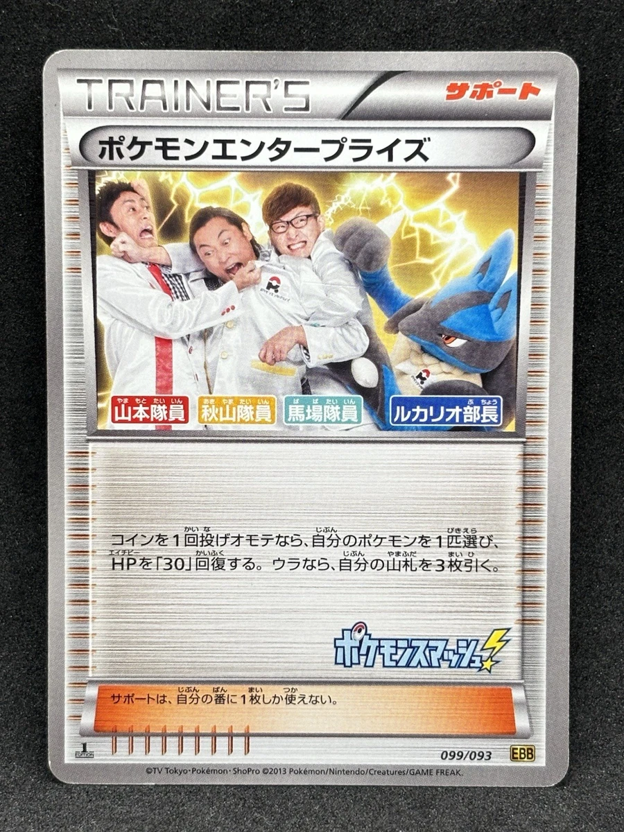 Pokemon Enterprise 099/093 Ex Battle Boost for sale | eBay