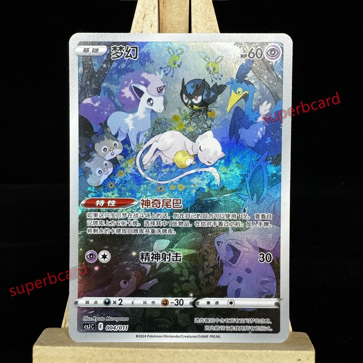 Pokémon TCG S-Chinese TCG CSJC-004 Mew Promo Card From Ultra Pokémon TCG S-Chinese TCG CSJC-004 Mew Promo Card From Ultra