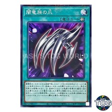 Dragon Nails P-N AC02-JP003 ANIMATION CHRONICLE Yu-Gi-Oh! Japanese