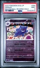 2023 POKEMON JAPANESE SV2A-POKEMON 151 MASTER BALL REVERSE HOLO GENGAR PSA 9