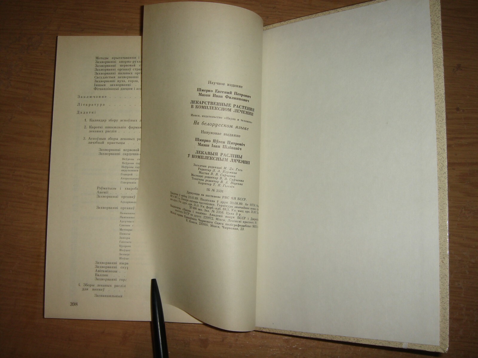 Лекавыя расліны ў комплексным лячэнні Шмярко Фитотерапия Лекарственные ...