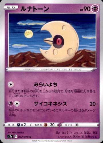Pokemon Japanese S2a Sword & Shield Explosive Walker U Lunatone 032/070 - 第 1/2 張圖片