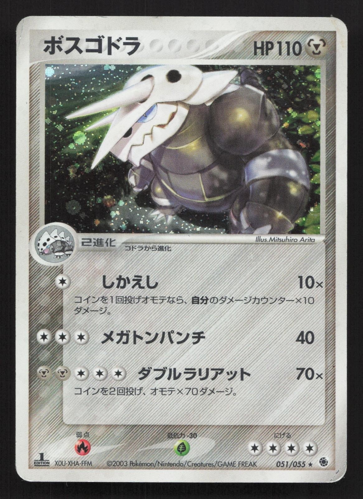 Aggron 051/055 Expansion Pack HP Japanese Pokemon Card TCG