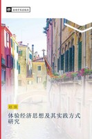 Fang Zhao | Ti Yan Jing Ji Si Xiang Ji Qi Shi Jian Fang Shi Yan Jiu | Buch