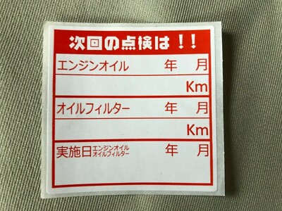 JDM OIL CHANGE STICKER DECAL.MUGEN TRD NISMO SPOON RE AMEMIYA DATSUN TEQ MAZDA