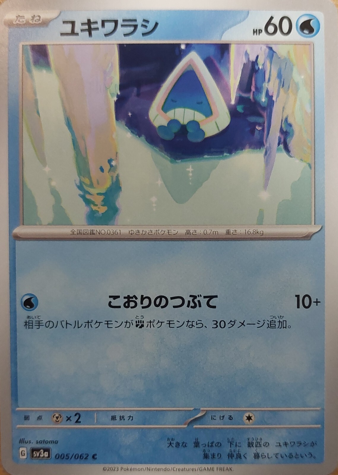 Pokemon TCG Raging Surf sv3a singles [JPN]