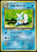 Dark Wartortle Pokemon Card Japanese Nintendo Game Rare No.008 Team Rocket