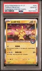 2023 POKEMON TRADITIONAL CHINESE SV-P PROMO #057 TAIPEI'S PIKACHU PSA 10