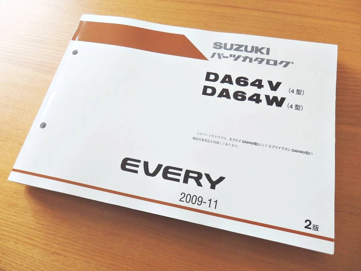 スズキ DA64 エヴリイ EVERY サービスマニュアル 整備書