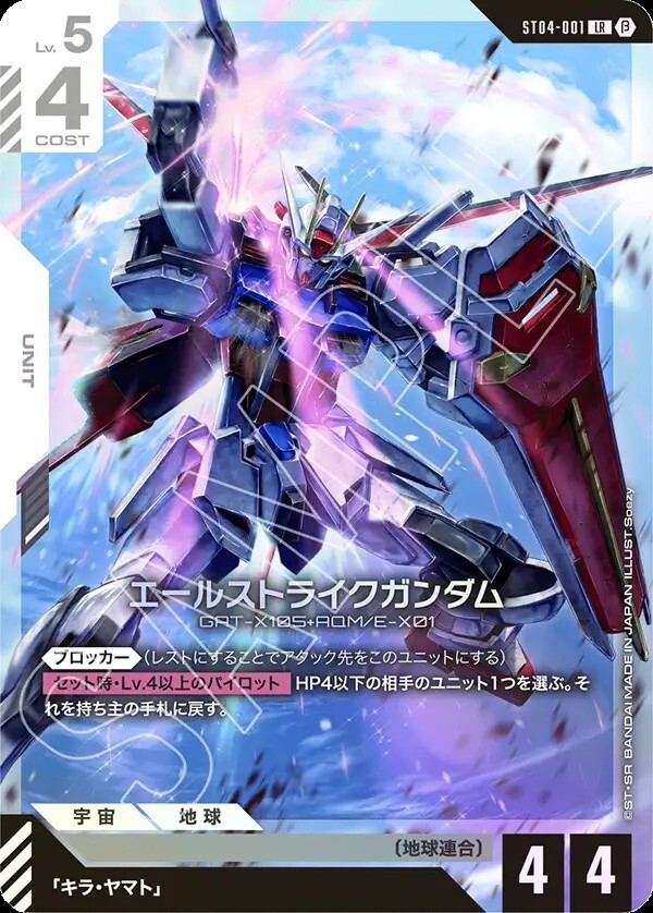 GUNDAM Card Game Beta SEALED Gundam RX-78, Wing Gundam, Aile