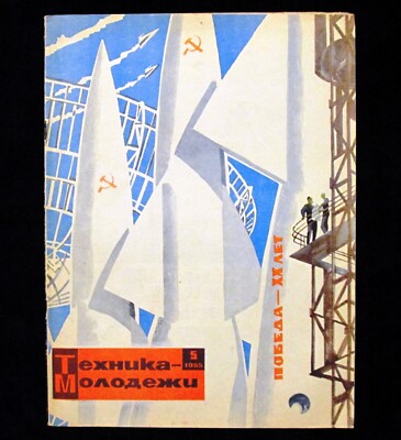 Vintage Magazine 1965 Soviet Russian Travel Discovery Spaceship Astronaut Space