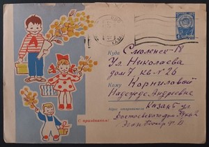 RUSSIA. 1963. MARCH 8. VINTAGE. CHILDREN. FLOWERS. MIMOSA. LOT IN GERMANY